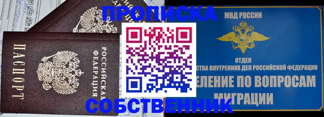 прописка в Ханты-Мансийске